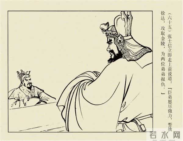 年代连环画香港版｜大明英烈传(三)｜大败张士德｜时代记忆