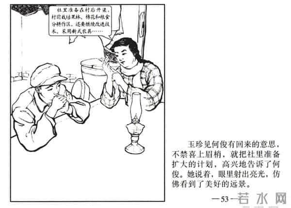 连环画《春夜》，上美版，1957年2月第一版，绘画：黄禾、施伟梁