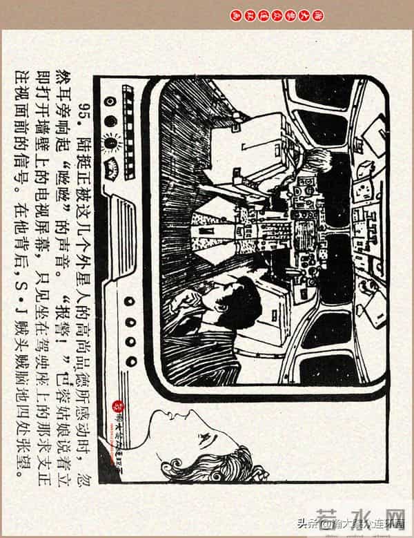 瀚大黎众｜科学幻想故事连环画《来自“猎户”的玫瑰》黄家文绘画