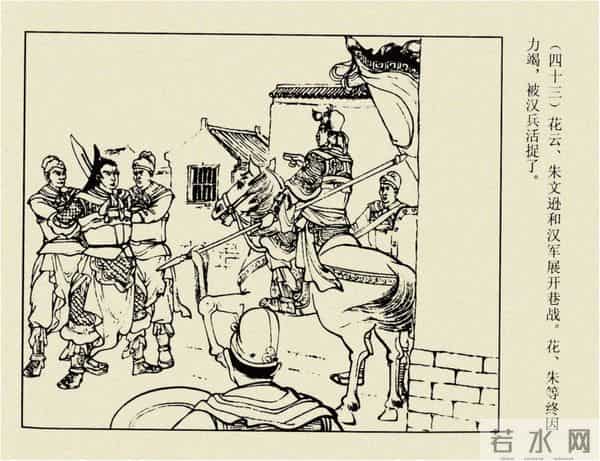 年代连环画香港版｜大明英烈传(四)｜陈友谅中计｜时代记忆