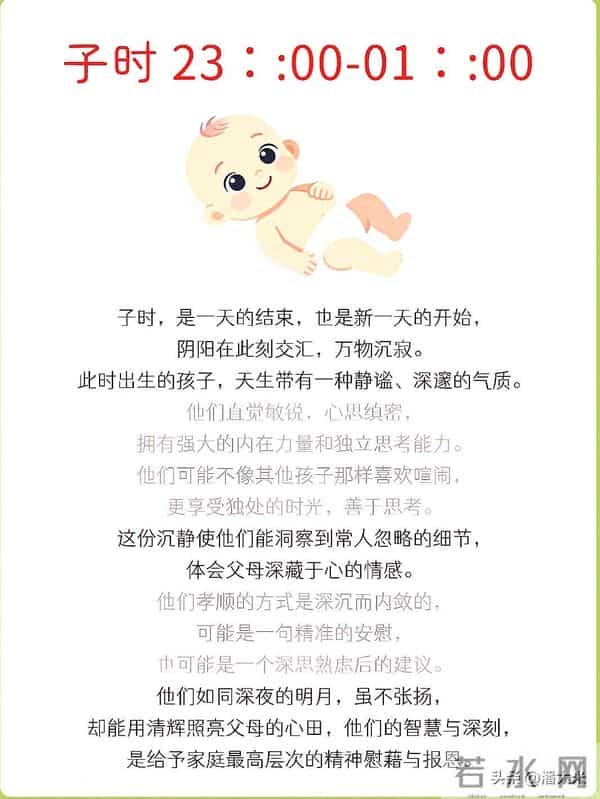 七个时辰出生的报恩娃，每个时辰藏着独特的暖心特质