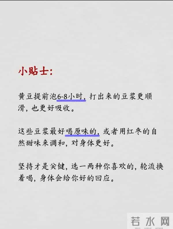别再只喝纯黄豆浆!6款“对症”配方,喝对“堪比天然调理剂”