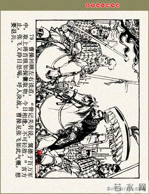 瀚大黎众|浙美版三国演义五虎上将连环画《张飞》徐有武徐有刚绘