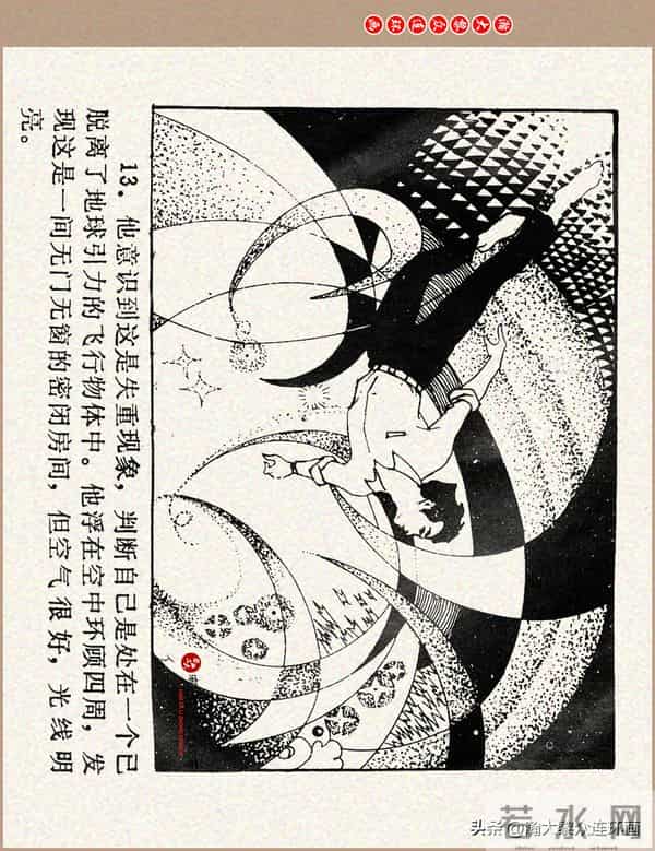 瀚大黎众｜科学幻想故事连环画《来自“猎户”的玫瑰》黄家文绘画