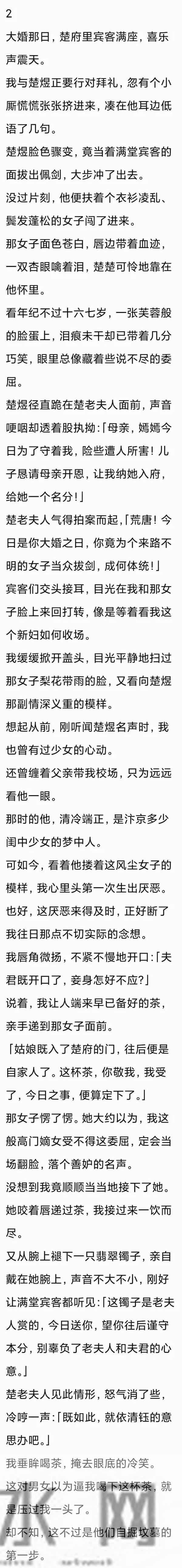 刚收到小侯爷聘礼 他养外室的消息就传开了 我大度地把外室迎进了门