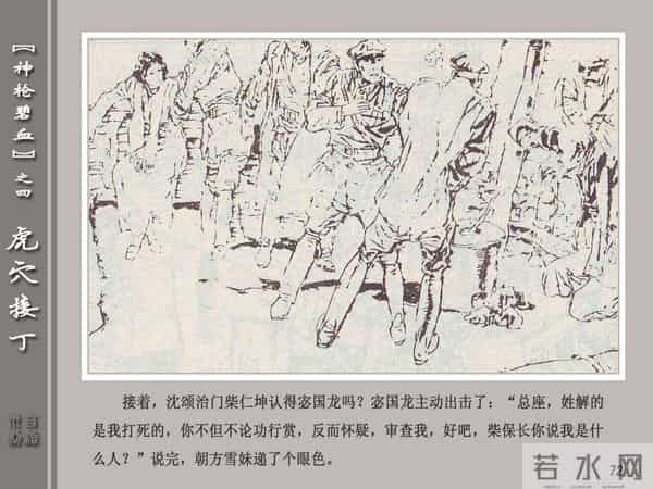 《神枪碧血》04虎穴接丁.天津人民美术出版社 连环画