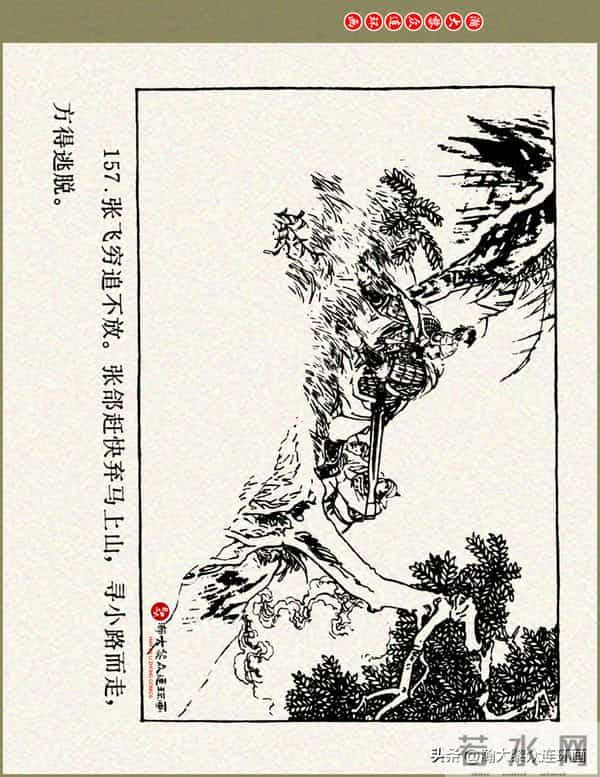 瀚大黎众|浙美版三国演义五虎上将连环画《张飞》徐有武徐有刚绘