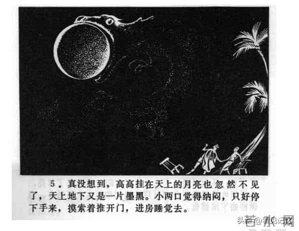 日月潭的传说-江苏人民出版社1983 王培堃 等绘