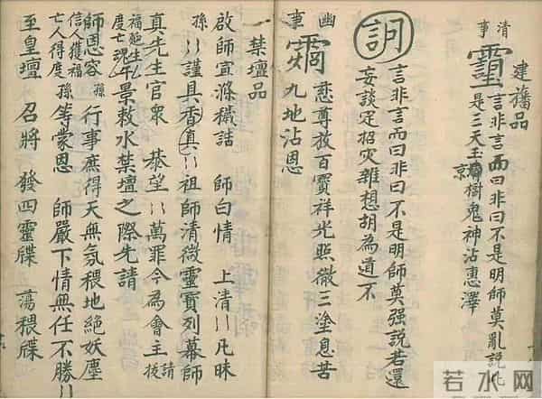 《口传清微杂秘旨》