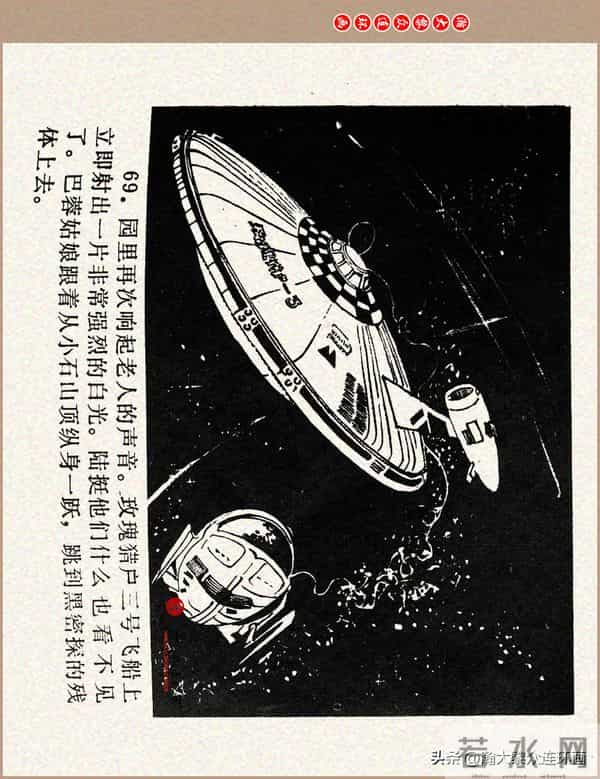 瀚大黎众｜科学幻想故事连环画《来自“猎户”的玫瑰》黄家文绘画