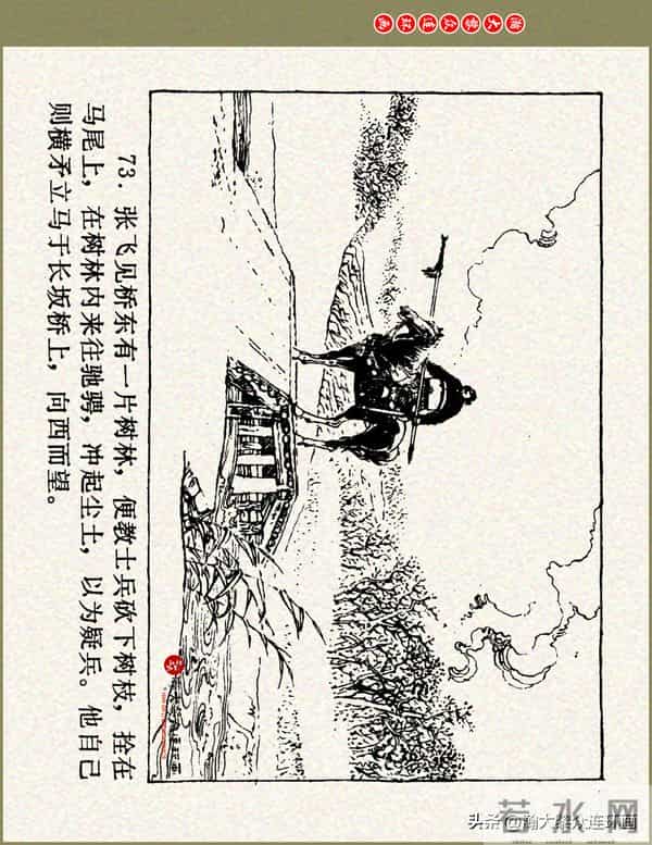 瀚大黎众|浙美版三国演义五虎上将连环画《张飞》徐有武徐有刚绘