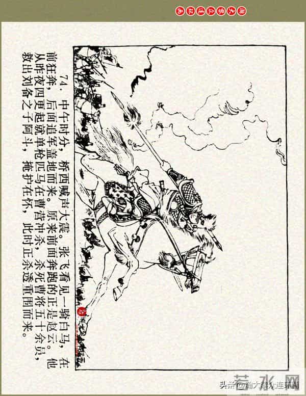 瀚大黎众|浙美版三国演义五虎上将连环画《张飞》徐有武徐有刚绘