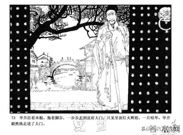 中国古代科学家故事连环画（江苏版10册）之《毕升》