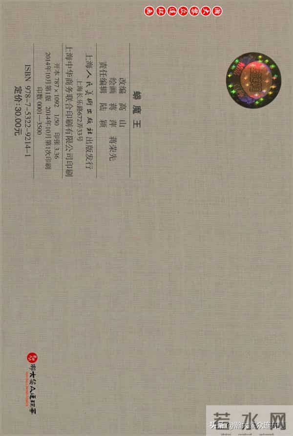 瀚大黎众｜上美版俄罗斯精美童话连环画《蟒魔王》蒋萍蒋荣先绘画