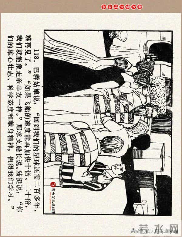 瀚大黎众｜科学幻想故事连环画《来自“猎户”的玫瑰》黄家文绘画