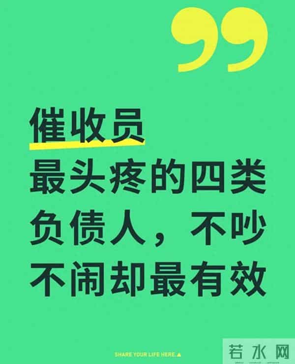 催收员最怕的4类负债人，不吵不闹却最有效