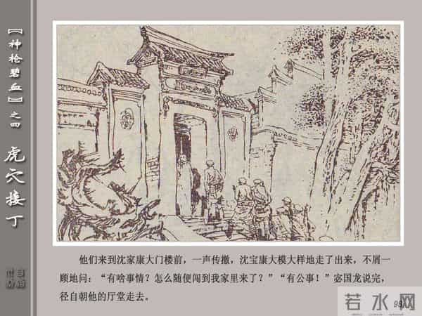 《神枪碧血》04虎穴接丁.天津人民美术出版社 连环画