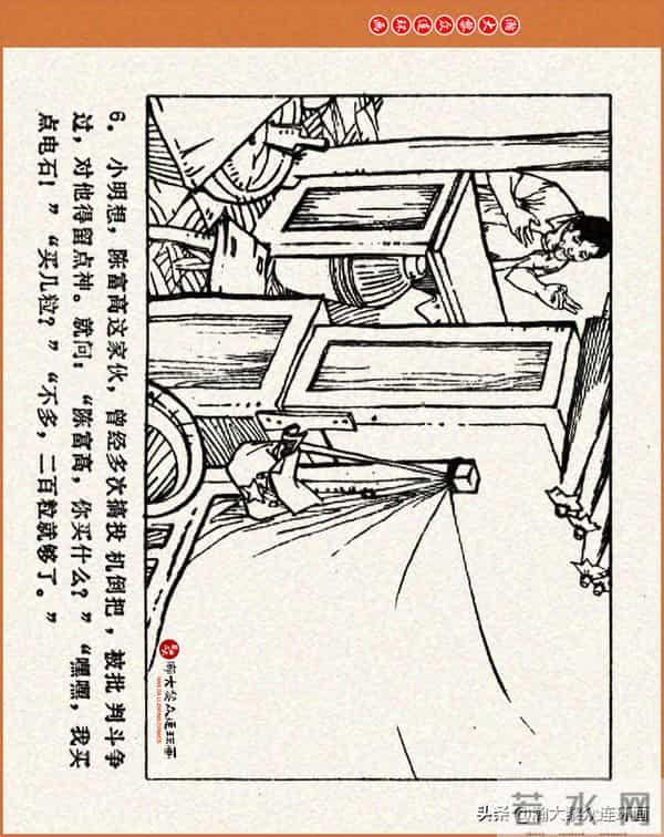 瀚大黎众｜江苏版连环画《小秤砣》《清江激流》苏立群许惠南绘画