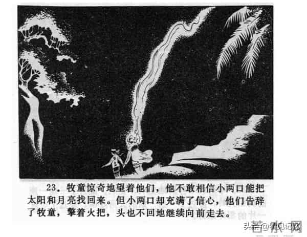 日月潭的传说-江苏人民出版社1983 王培堃 等绘