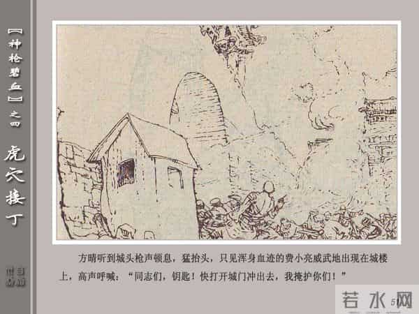 《神枪碧血》04虎穴接丁.天津人民美术出版社 连环画
