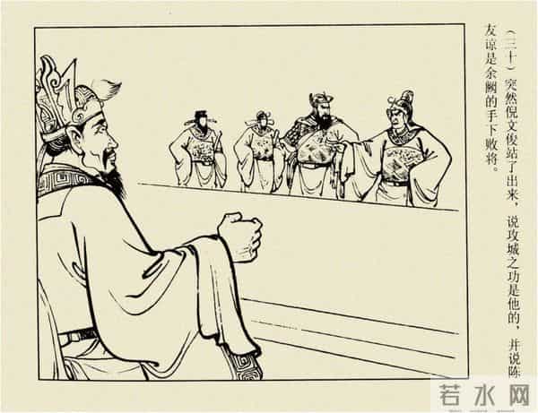 年代连环画香港版｜大明英烈传(四)｜陈友谅中计｜时代记忆