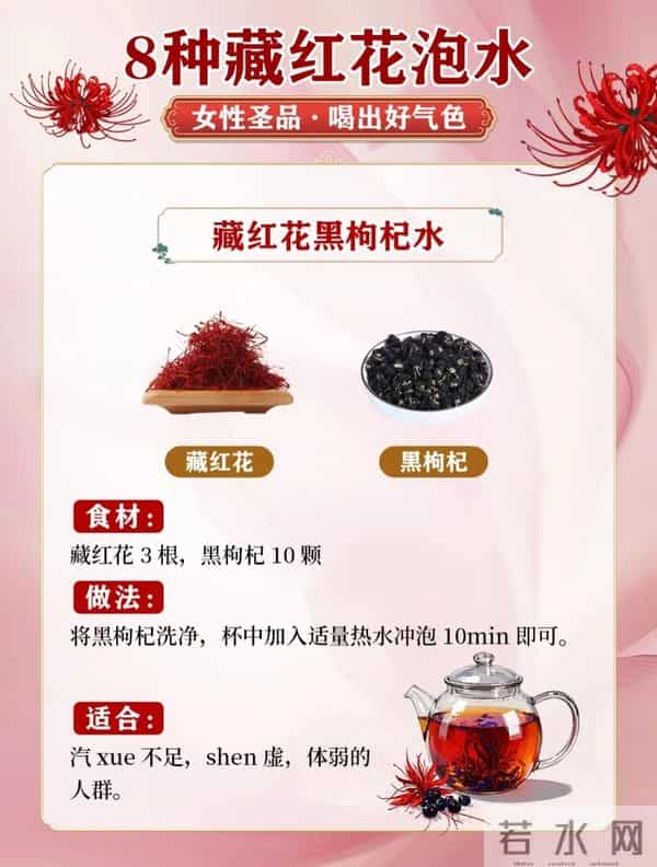 藏红花泡水的8种搭配，女性喝出好气色的养生秘诀