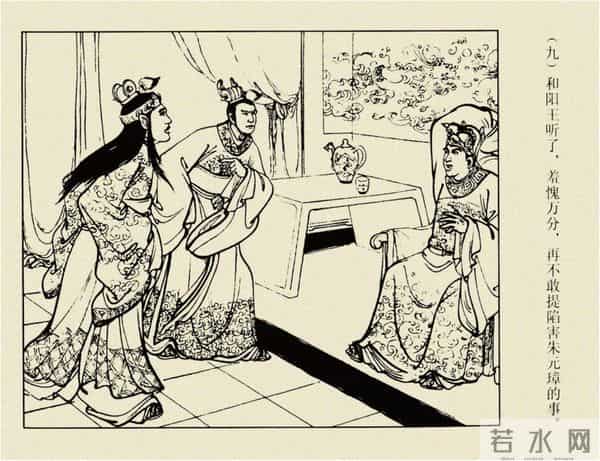 年代连环画香港版｜大明英烈传(四)｜陈友谅中计｜时代记忆