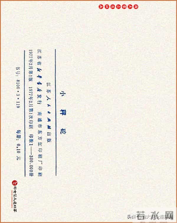 瀚大黎众｜江苏版连环画《小秤砣》《清江激流》苏立群许惠南绘画