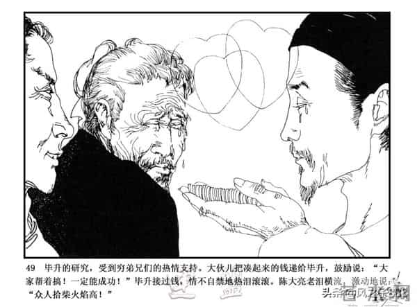 中国古代科学家故事连环画（江苏版10册）之《毕升》