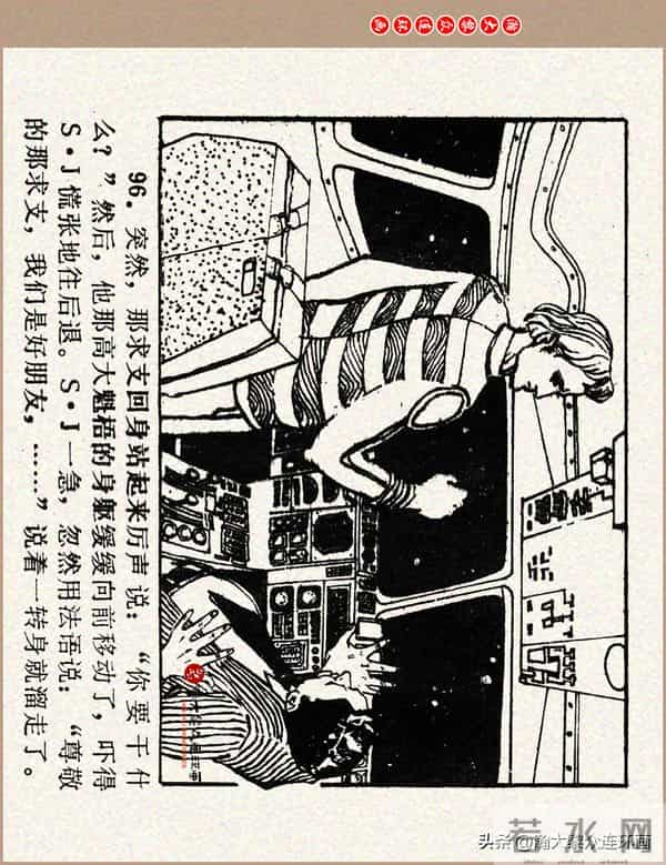 瀚大黎众｜科学幻想故事连环画《来自“猎户”的玫瑰》黄家文绘画