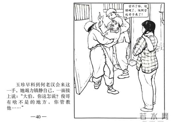 连环画《春夜》，上美版，1957年2月第一版，绘画：黄禾、施伟梁