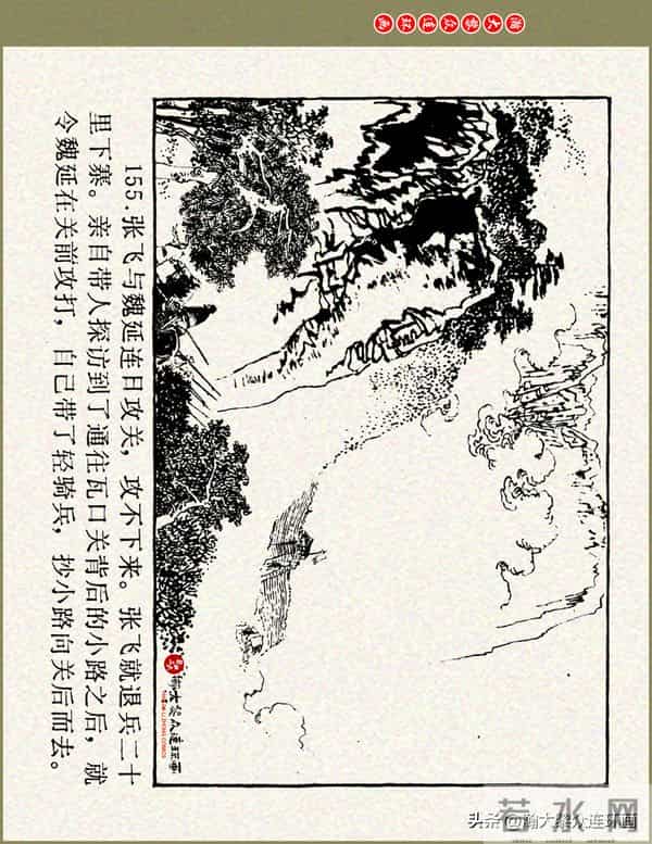 瀚大黎众|浙美版三国演义五虎上将连环画《张飞》徐有武徐有刚绘