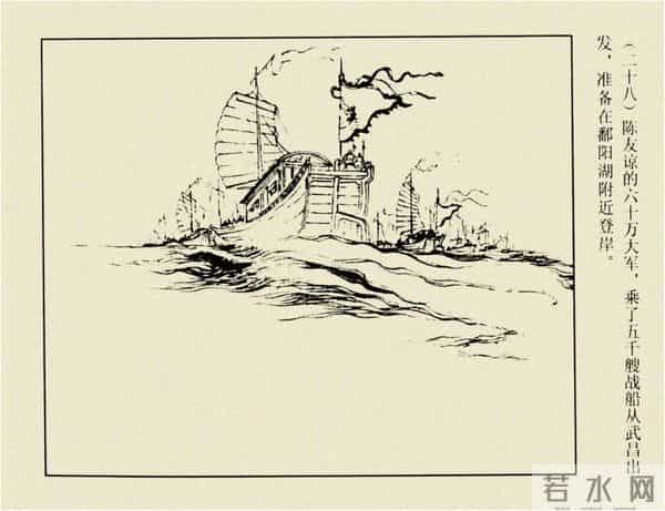 年代连环画香港版|大明英烈传(五)|血战鄱阳湖|时代记忆