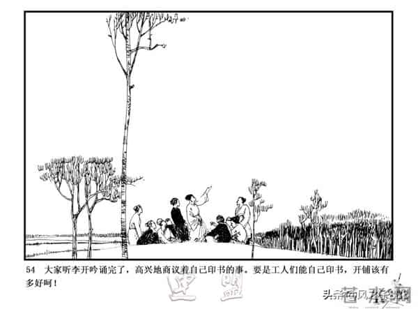 中国古代科学家故事连环画（江苏版10册）之《毕升》