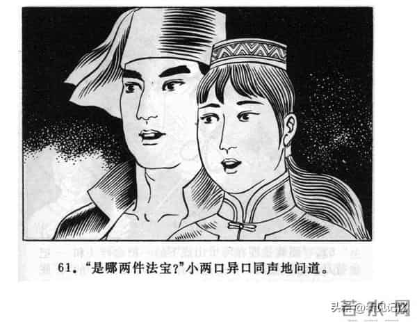 日月潭的传说-江苏人民出版社1983 王培堃 等绘