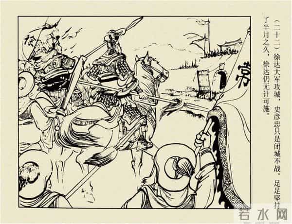 年代连环画香港版｜大明英烈传(六)｜智取泰州城｜时代记忆