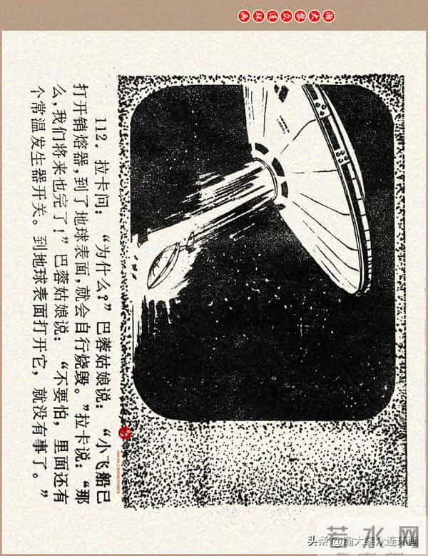 瀚大黎众｜科学幻想故事连环画《来自“猎户”的玫瑰》黄家文绘画