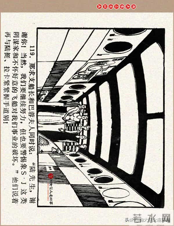 瀚大黎众｜科学幻想故事连环画《来自“猎户”的玫瑰》黄家文绘画