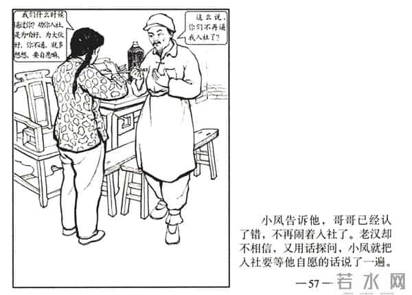 连环画《春夜》，上美版，1957年2月第一版，绘画：黄禾、施伟梁