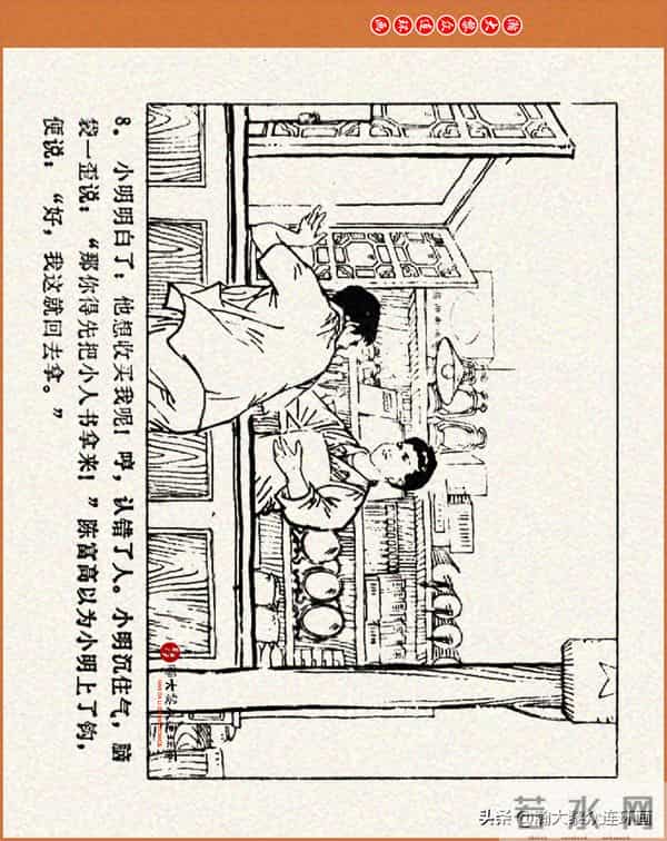 瀚大黎众｜江苏版连环画《小秤砣》《清江激流》苏立群许惠南绘画