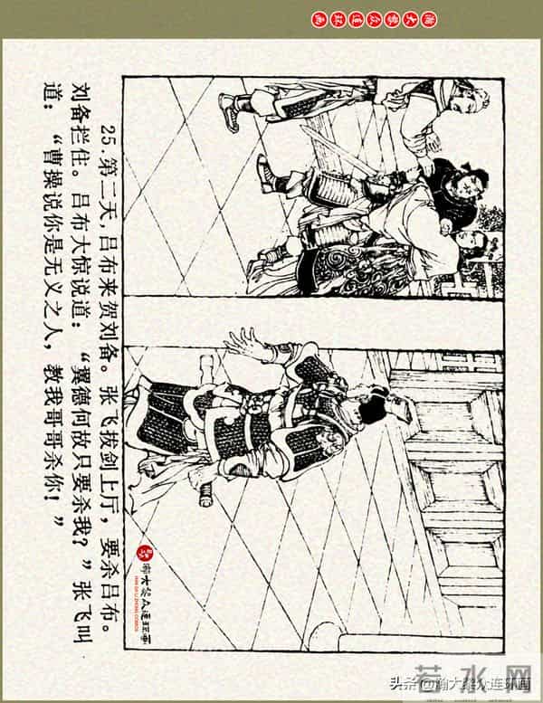 瀚大黎众|浙美版三国演义五虎上将连环画《张飞》徐有武徐有刚绘