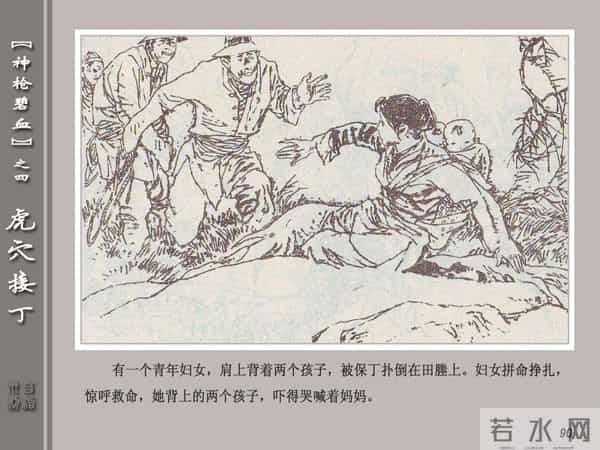 《神枪碧血》04虎穴接丁.天津人民美术出版社 连环画