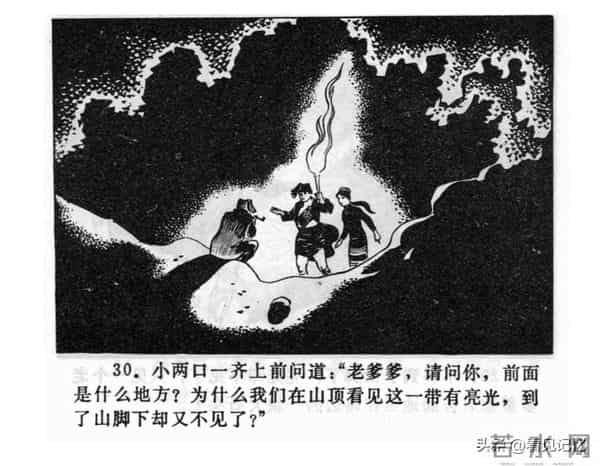 日月潭的传说-江苏人民出版社1983 王培堃 等绘