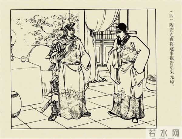 年代连环画香港版｜大明英烈传(四)｜陈友谅中计｜时代记忆