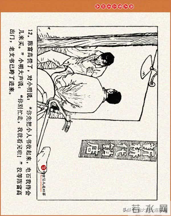 瀚大黎众｜江苏版连环画《小秤砣》《清江激流》苏立群许惠南绘画