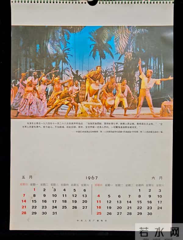 1967年挂历欣赏（中央人民广播电台赠）