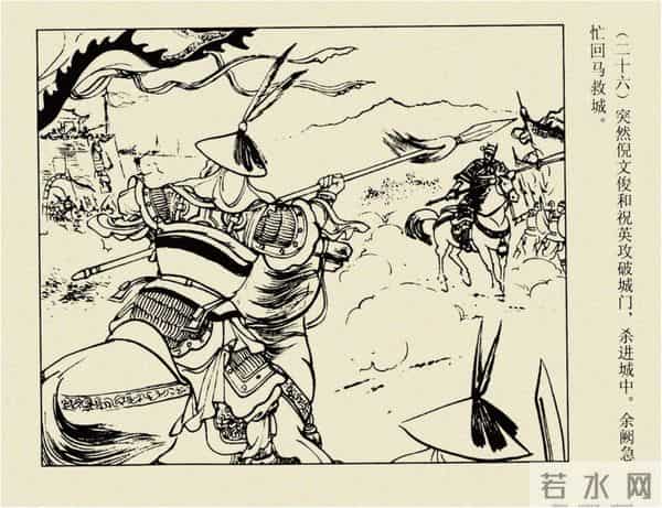 年代连环画香港版｜大明英烈传(四)｜陈友谅中计｜时代记忆