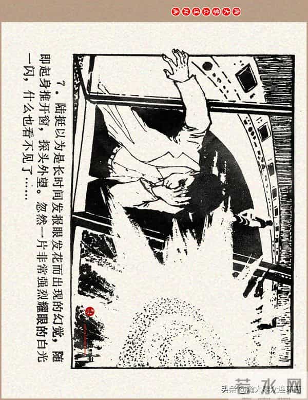 瀚大黎众｜科学幻想故事连环画《来自“猎户”的玫瑰》黄家文绘画