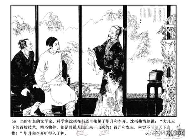 中国古代科学家故事连环画（江苏版10册）之《毕升》