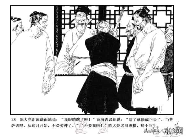 中国古代科学家故事连环画（江苏版10册）之《毕升》